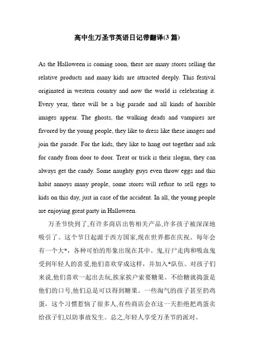 高中生万圣节英语日记带翻译(3篇)