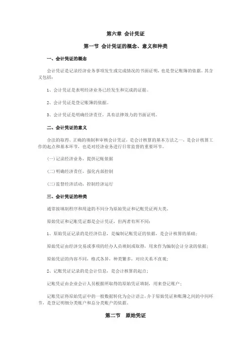 会计基础第六章重点知识归纳
