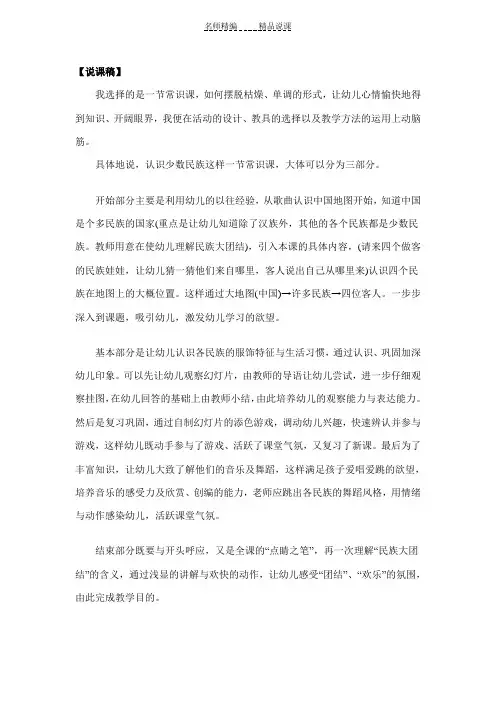 《中华大家庭》说课稿