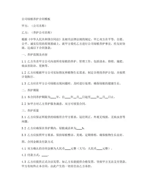 公司绿植养护合同模板