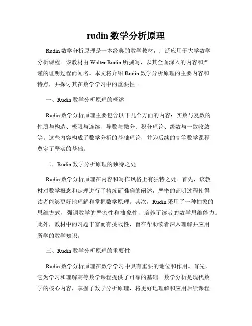 rudin数学分析原理
