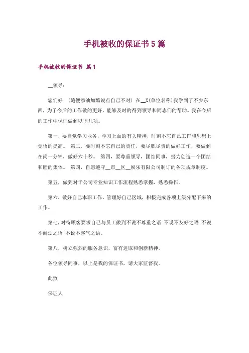 手机被收的保证书5篇