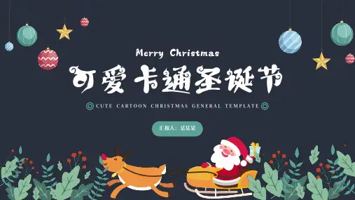 红绿可爱卡通圣诞节PPT模板