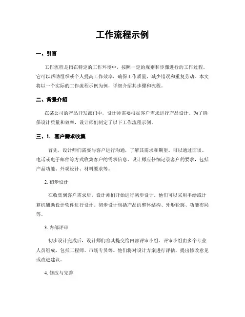 工作流程示例