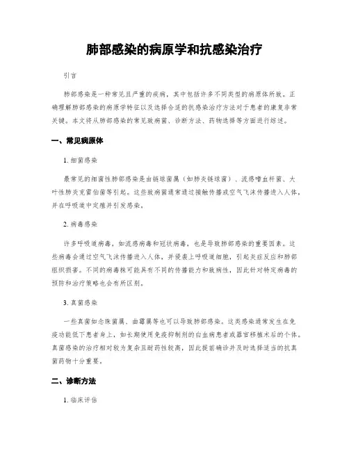 肺部感染的病原学和抗感染治疗