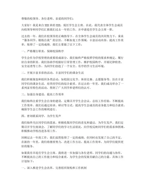 学生会换届申请书工作
