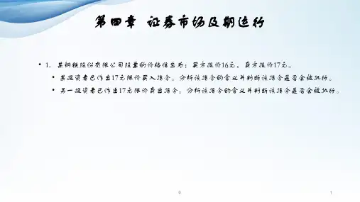 投资学习题解答