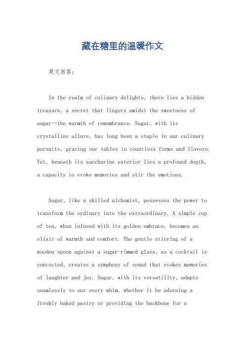 藏在糖里的温暖作文