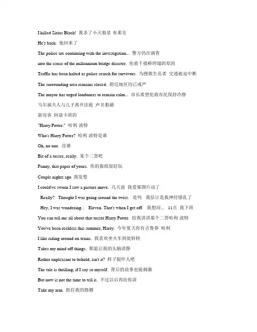 哈利波特与混血王子--电影-字幕-对白-中英文对照-看电影学英语-打印-word版