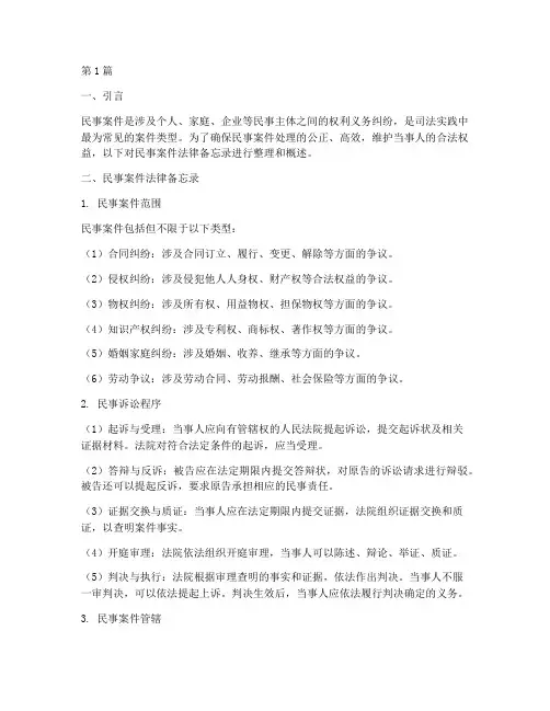民事案件法律备忘录(3篇)