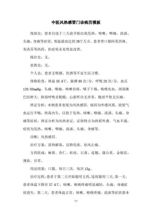 中医风热感冒门诊病历模板