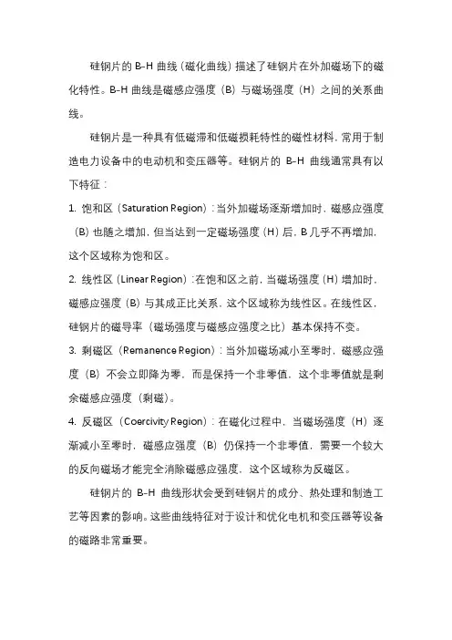 硅钢片的bp曲线