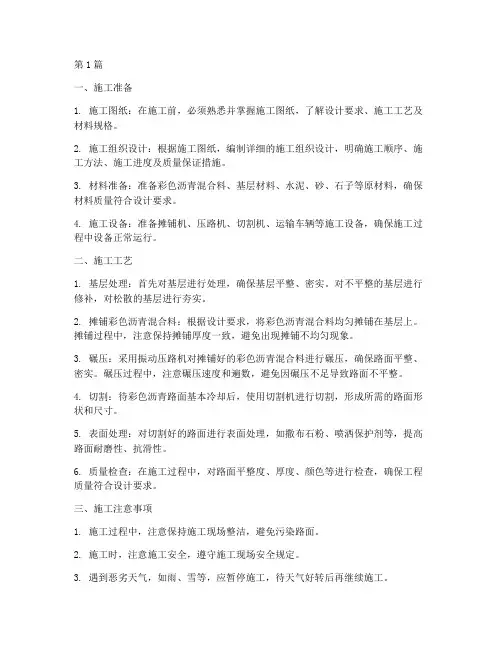 彩色沥青道路施工工程(3篇)