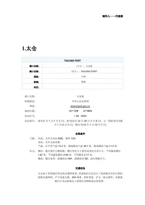 长江沿岸各主要港口通航水文气象资料