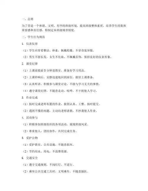 六年级班级规章制度范本