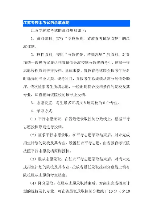 江苏专转本考试的录取规则