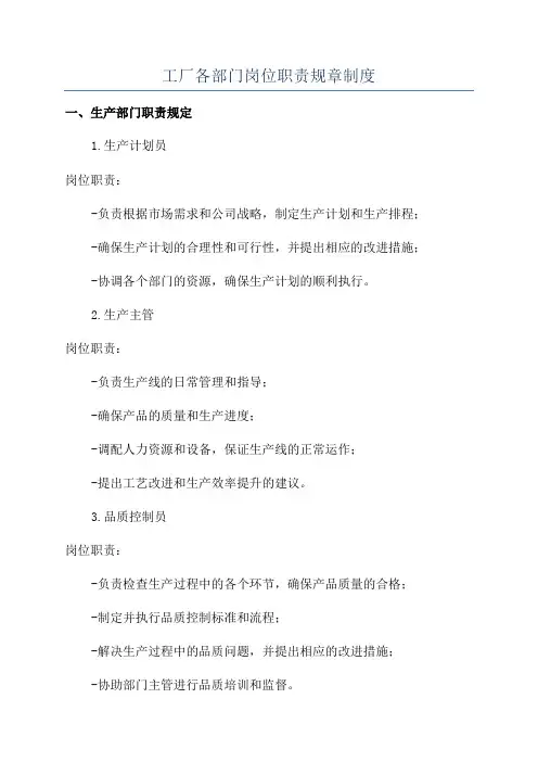 工厂各部门岗位职责规章制度