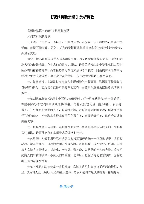 [现代诗歌赏析]赏析诗歌