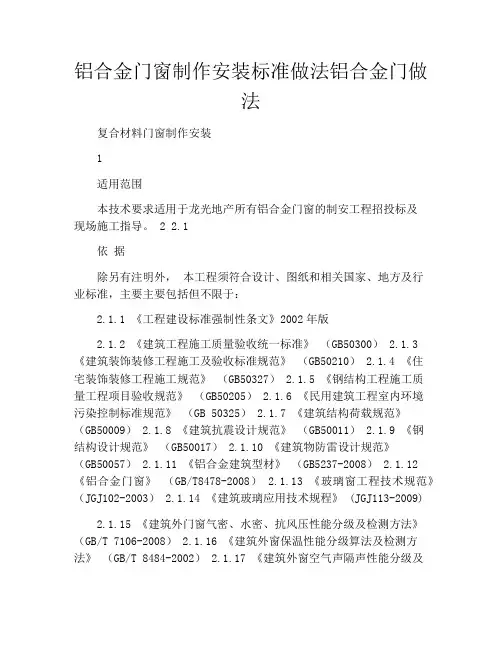 铝合金门窗制作安装标准做法铝合金门做法
