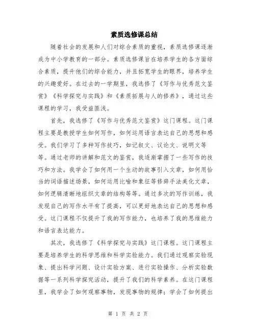 素质选修课总结