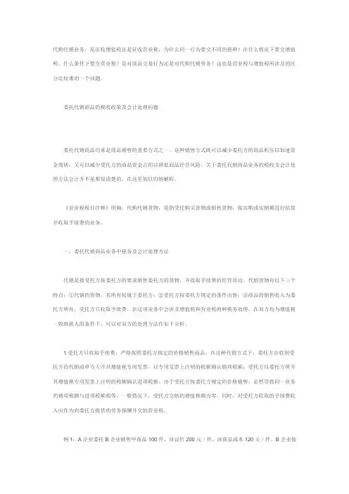 代购代销业务