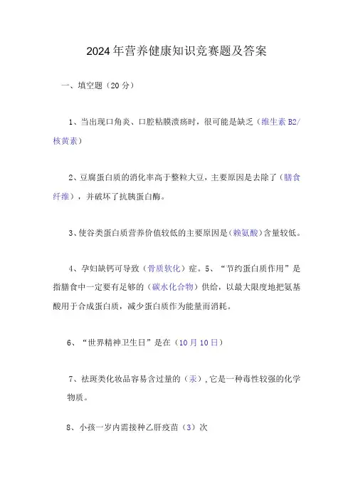 2024年营养健康知识竞赛题及答案