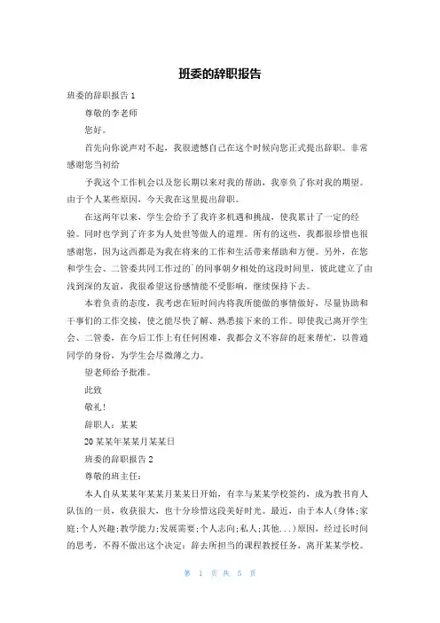 班委的辞职报告