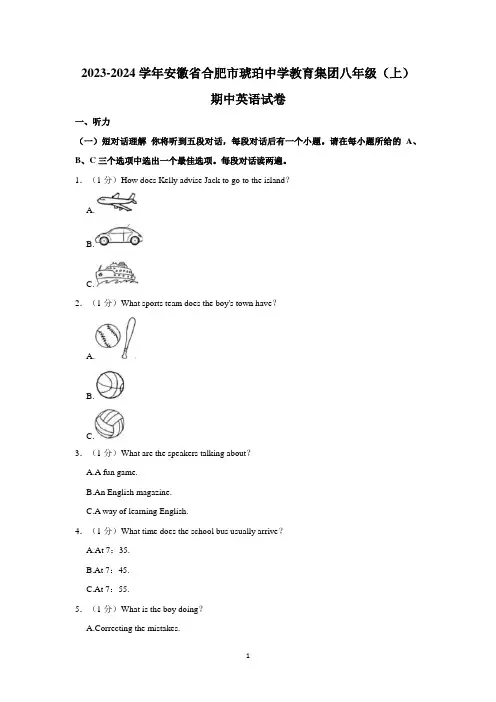 【8上英WY】合肥市蜀山区琥珀中学2023-2024学年八年级上学期11月期中英语试题