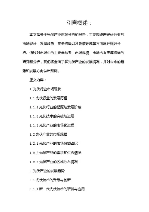 光伏产业市场分析报告(两篇)