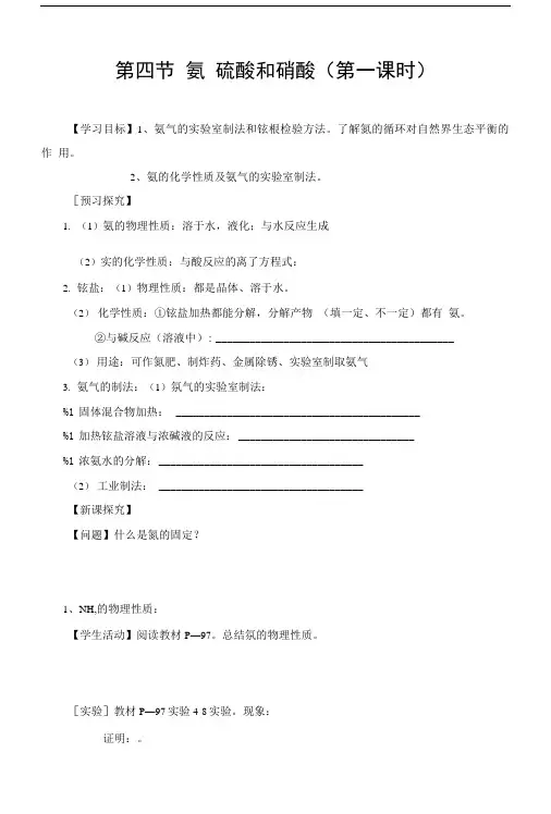 人教版高一化学4-4氨硝酸硫酸第1课时(导学案).doc