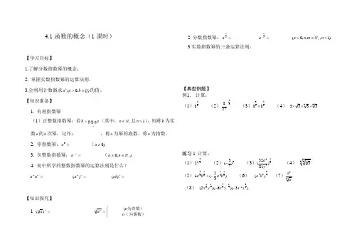 高职4.1实数指数学案