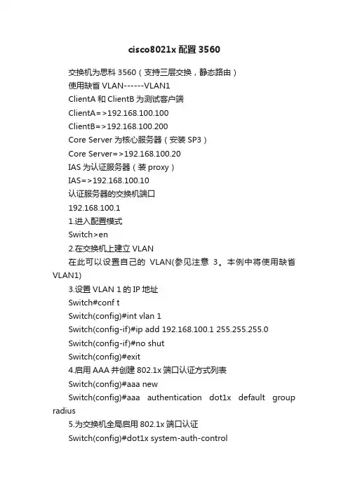 cisco8021x配置3560