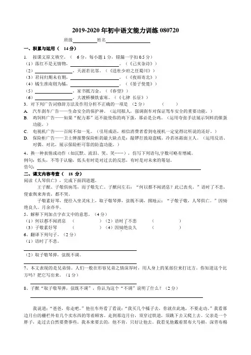 2019-2020年初中语文能力训练080720