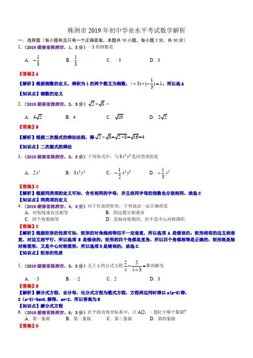 2019湖南株洲中考数学解析