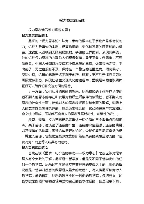 权力意志读后感