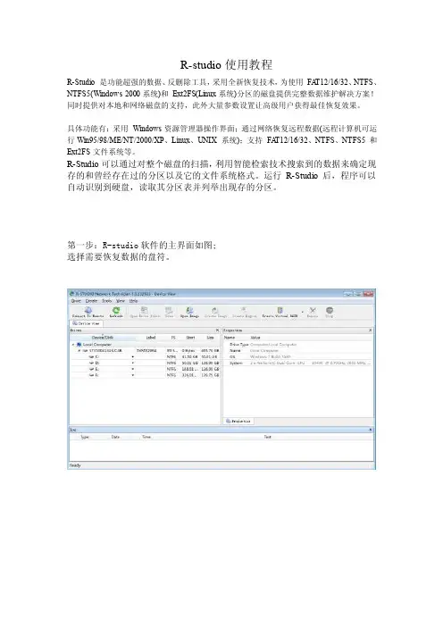 R-studio数据恢复使用教程[技巧]