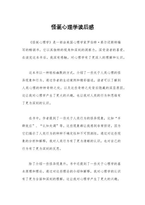 怪诞心理学读后感