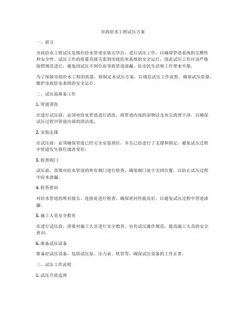 市政给水工程试压方案