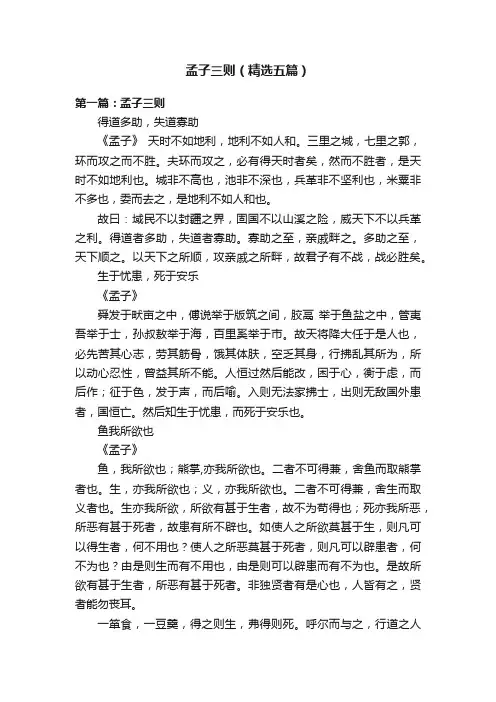 孟子三则（精选五篇）