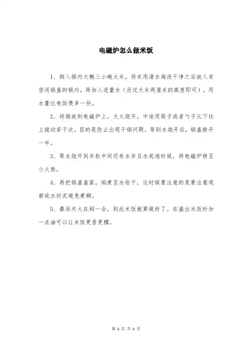 电磁炉怎么做米饭