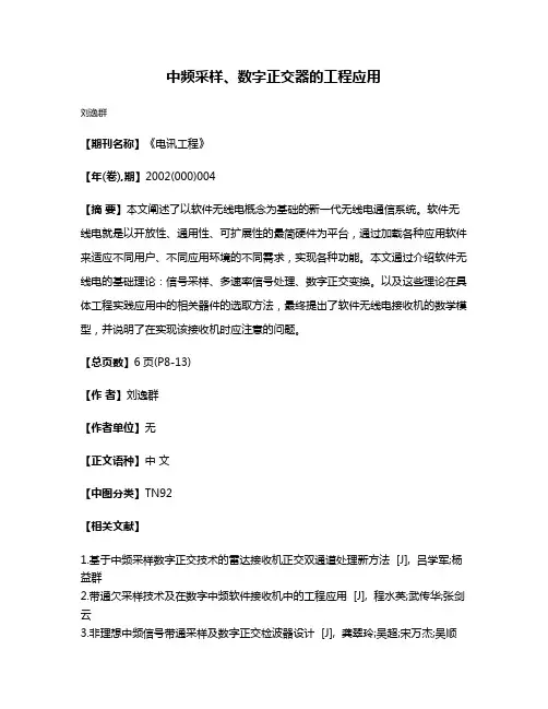 中频采样、数字正交器的工程应用