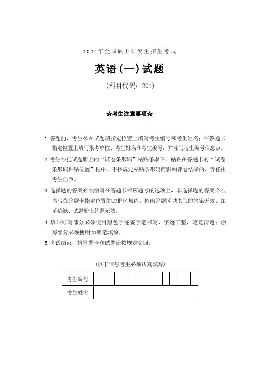 2024年考研英语(一)真题及答案速查