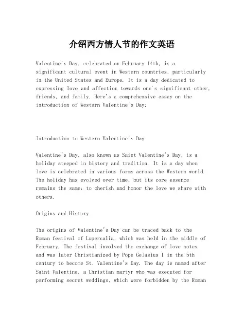 介绍西方情人节的作文英语