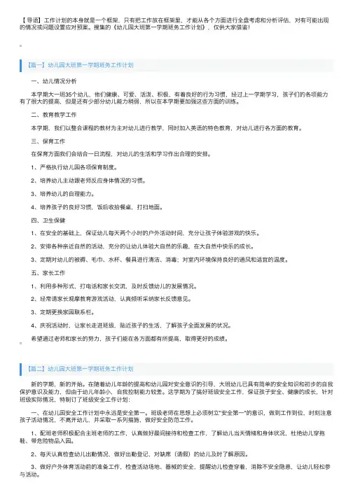 幼儿园大班第一学期班务工作计划