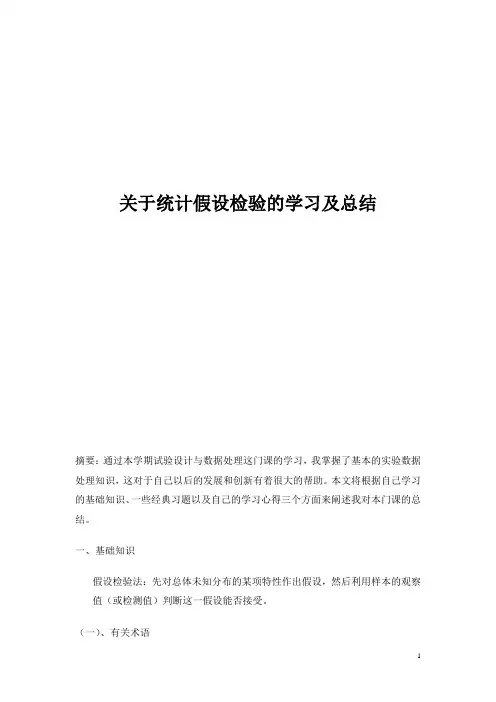 试验设计与数据处理 - 副本