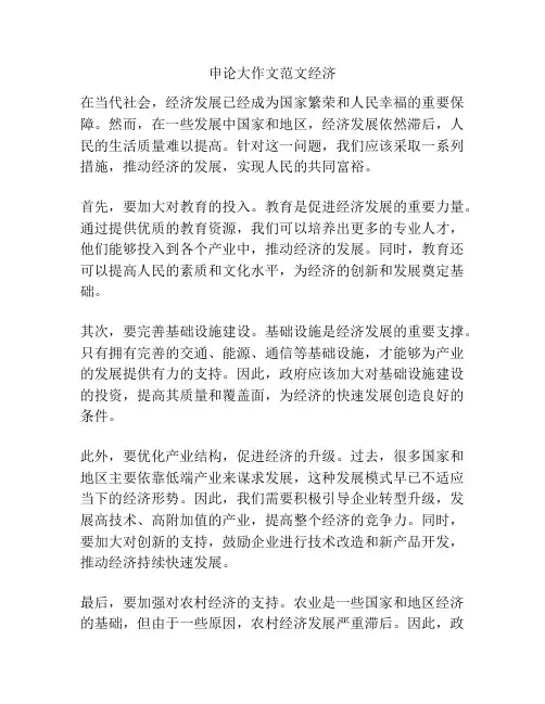 申论大作文范文经济