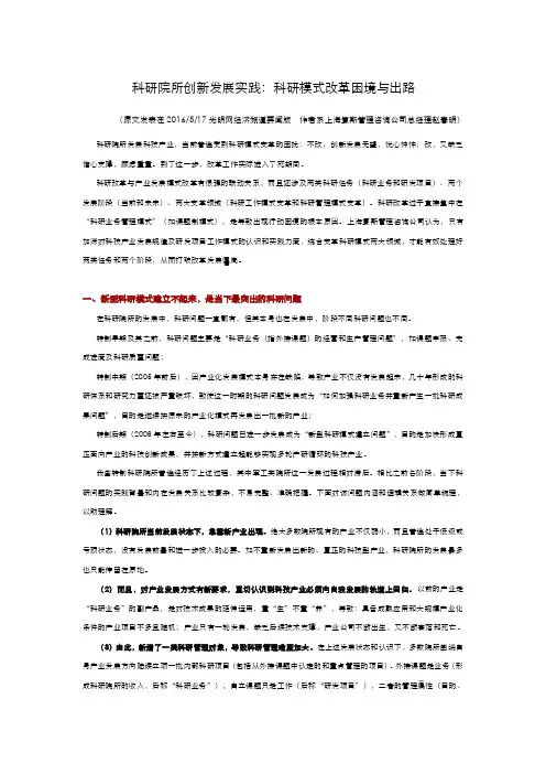 科研院所创新发展实践：科研模式改革困境与出路