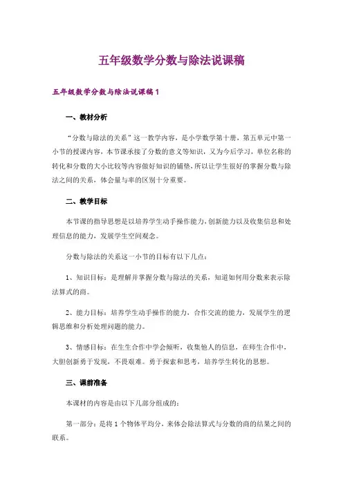 五年级数学分数与除法说课稿