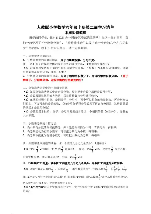 人教版小学数学六年级上册第二周学