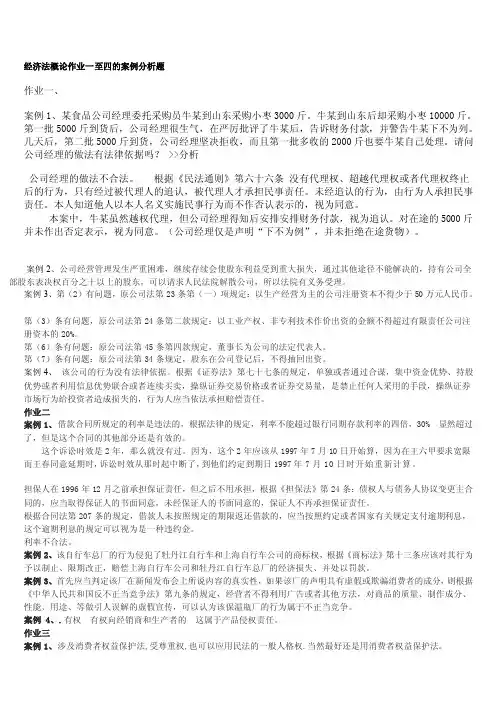 [整理]经济法作业案例分析参考答案